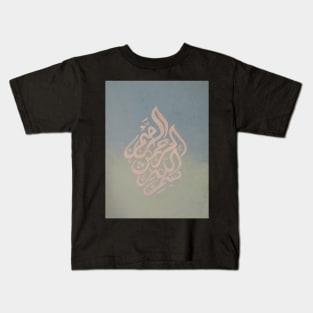 Pastel Basmala Kids T-Shirt